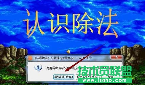 wps幻燈片如何轉換成圖片