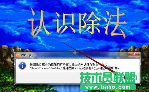 wps幻燈片如何轉換成圖片