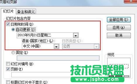 ppt怎么設置時間同步更新