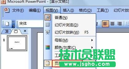 ppt怎么設置時間同步更新
