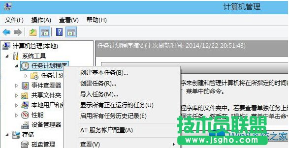 Windows8開啟任務計劃的方法