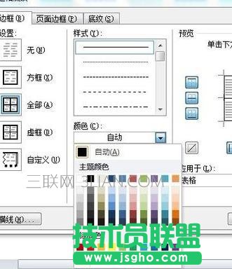 word表格中如何填充背景色