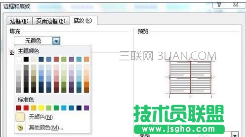 word表格中如何填充背景色