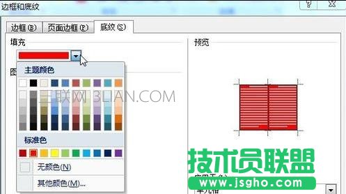 word表格中如何填充背景色