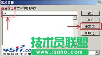 Excel下拉菜單設置