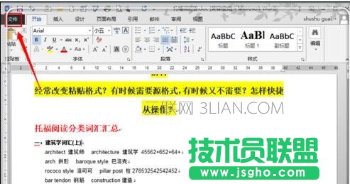 word怎么使用選擇性粘貼 三聯