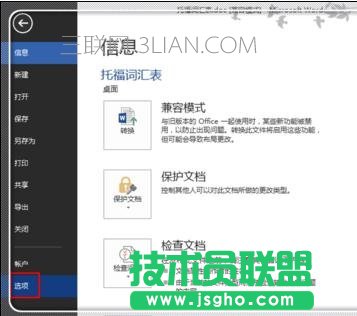 word怎么使用選擇性粘貼