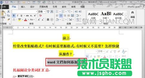 word怎么使用選擇性粘貼