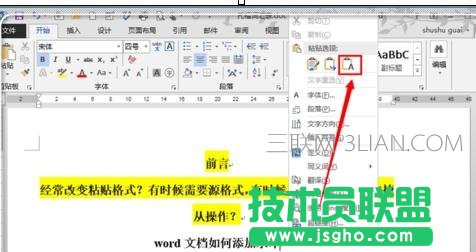 word怎么使用選擇性粘貼