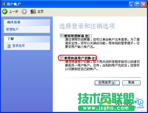 雨林木風windwosXP系統無法切換用戶