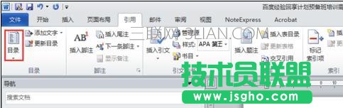 word生成目錄并設(shè)置字體步驟