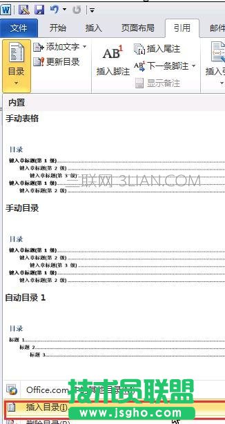 word生成目錄并設(shè)置字體步驟