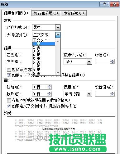 word生成目錄并設(shè)置字體步驟 三聯(lián)