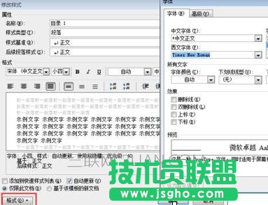 word生成目錄并設(shè)置字體步驟