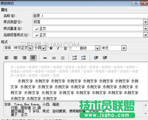 word生成目錄并設(shè)置字體步驟