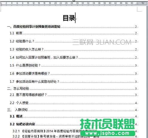 word生成目錄并設(shè)置字體步驟