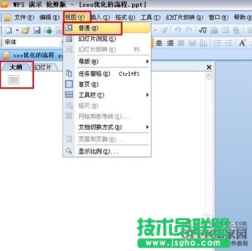 怎樣把word直接轉換成ppt 三聯