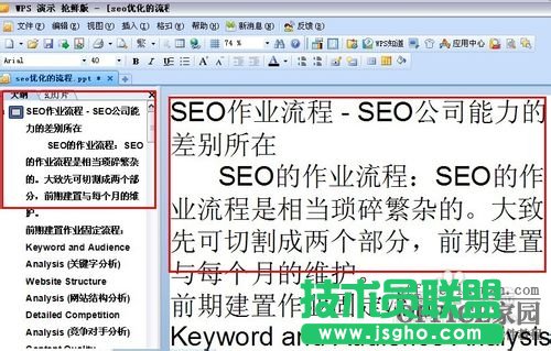 把word直接轉換成ppt方法