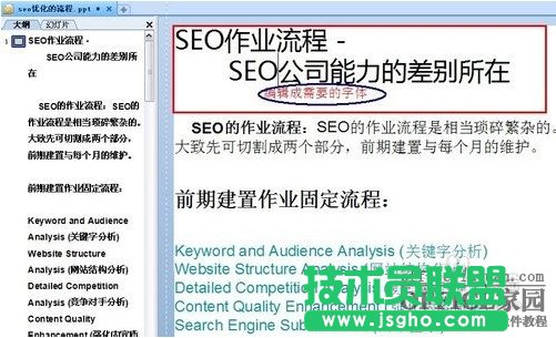 把word直接轉換成ppt方法