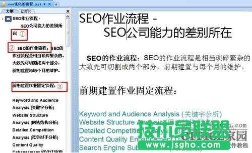 把word直接轉換成ppt方法