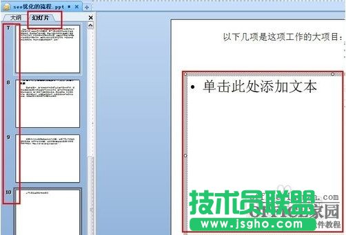 把word直接轉換成ppt方法