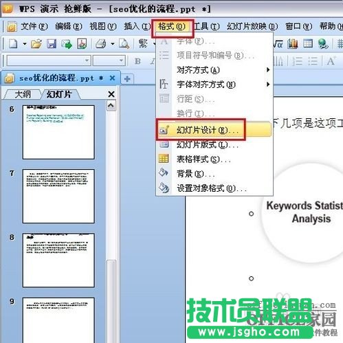 把word直接轉換成ppt方法