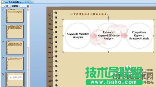 把word直接轉換成ppt方法