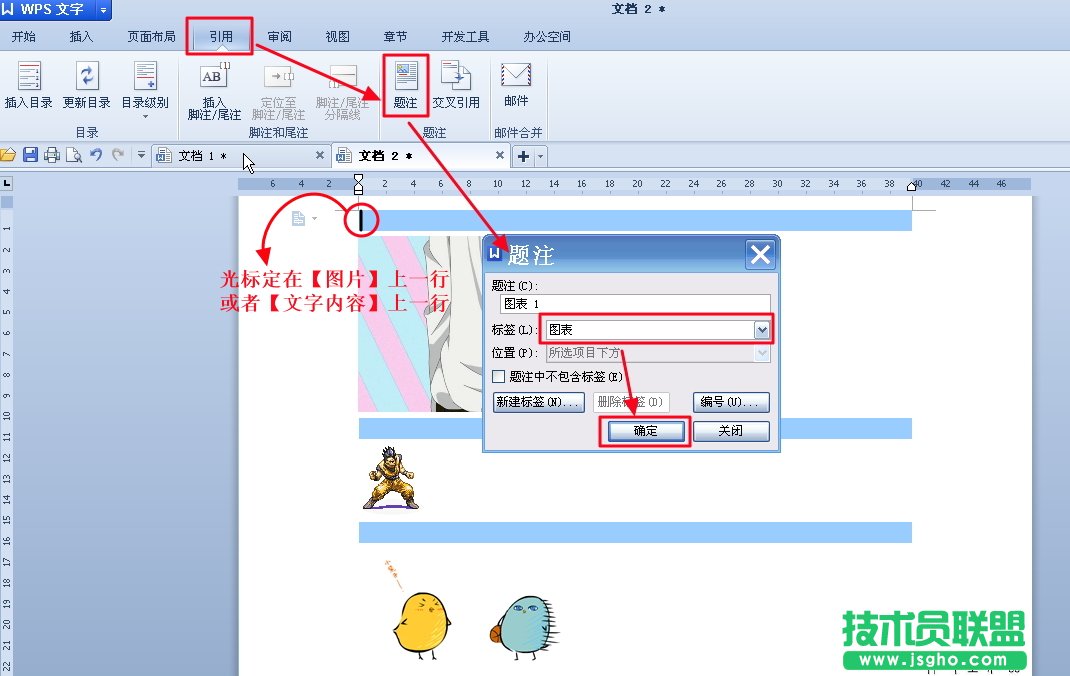 WPS文字創建數據圖目錄教程