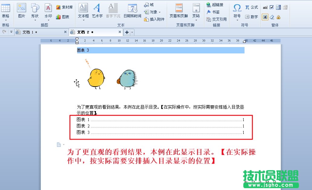 WPS文字創建數據圖目錄教程