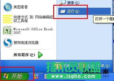 遇到WinXP系統Internet選項打不開怎么辦?(1)