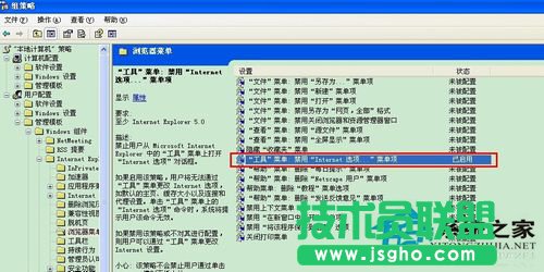 遇到WinXP系統Internet選項打不開怎么辦?(5)