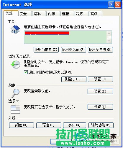 遇到WinXP系統Internet選項打不開怎么辦?(7)