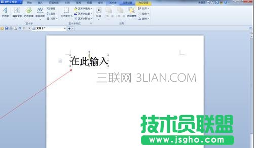 word中怎么使用藝術字
