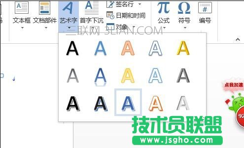 word中怎么使用藝術字