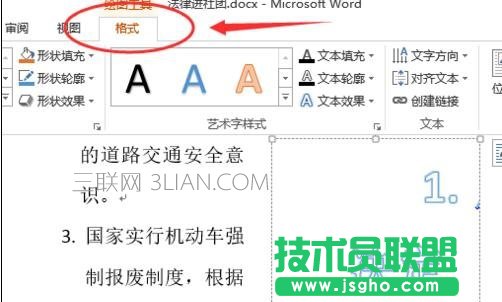 word中怎么使用藝術字