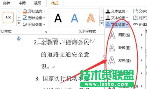 word中怎么使用藝術字