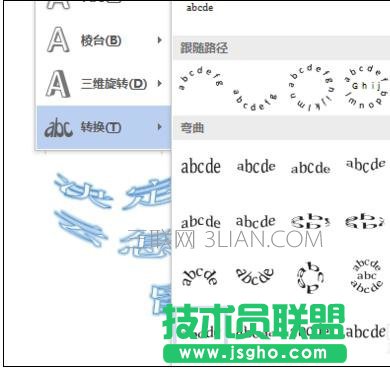 word中怎么使用藝術字