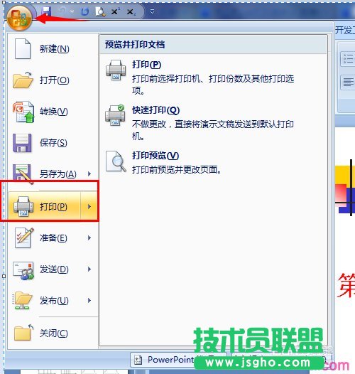 怎么打印ppt講義 三聯