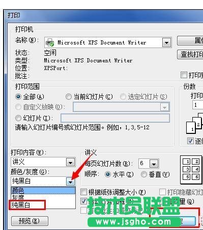 怎么打印ppt講義