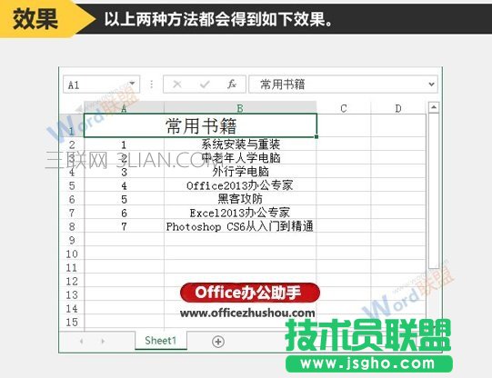 Excel怎么合并單元格 三聯