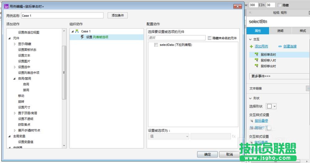 Axure RP 8怎么制作按鈕控制下拉框選項?