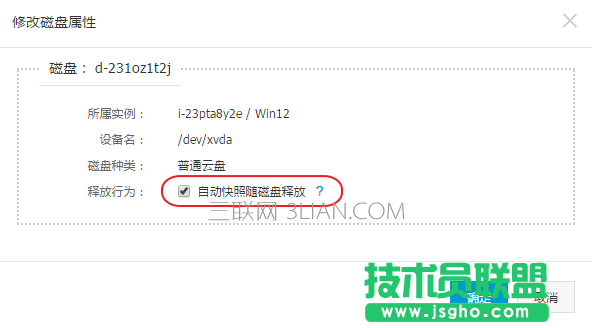 阿里云如何設置自動快照隨磁盤釋放 三聯