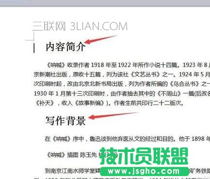 如何在word中生成目錄