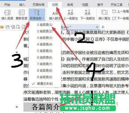 如何在word中生成目錄