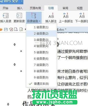 如何在word中生成目錄