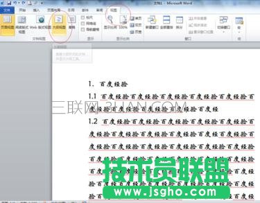 如何在word中生成目錄