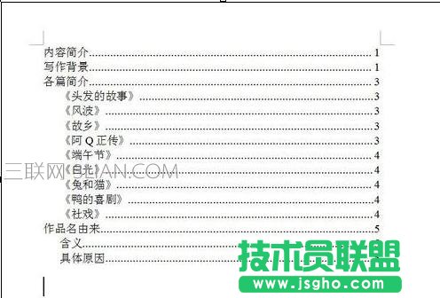 如何在word中生成目錄