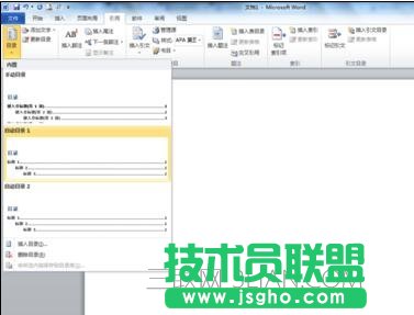如何在word中生成目錄