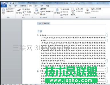 如何在word中生成目錄