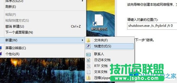 如何把Win8關機快捷鍵添加到任務欄上